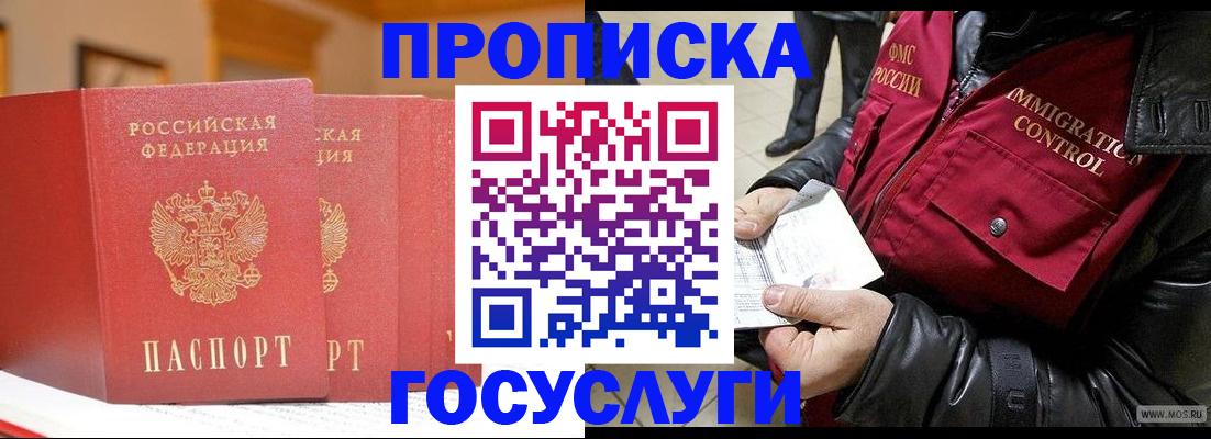 пропишу в квартире в Курске